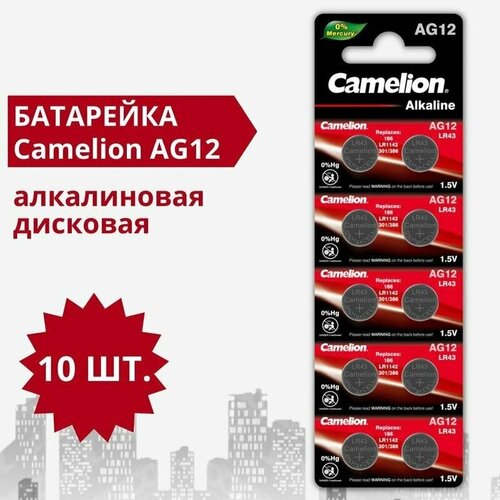 Батарейка Camelion G12/386A/LR43 BL10
