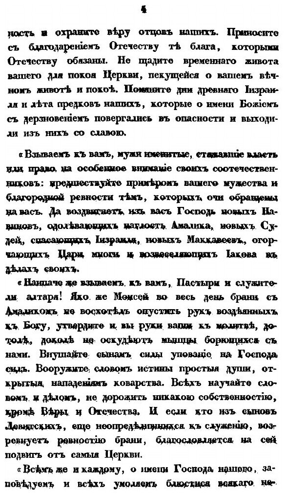 Книга Описание Отечественной войны в 1812 году. Том 2 - фото №5