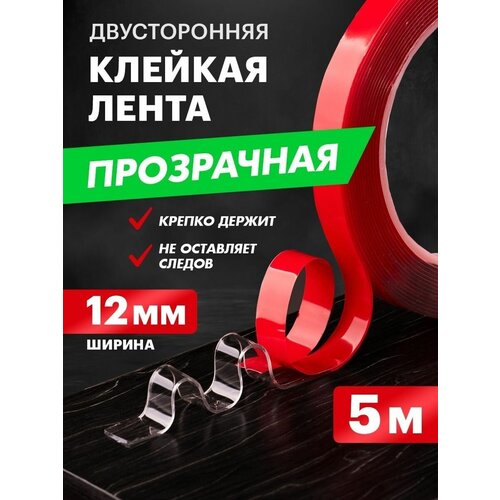 Скотч двусторонний клейкая лента