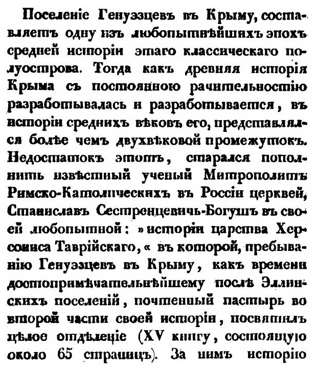 Книга История Генуэзских поселений В крыму - фото №4
