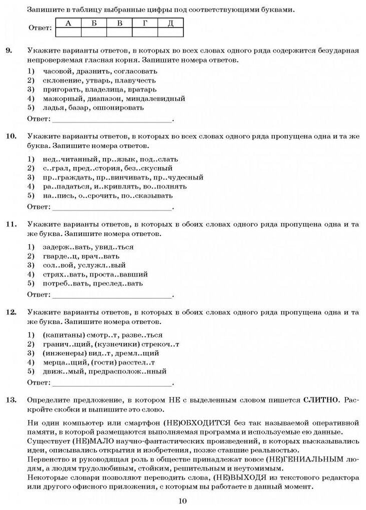 ЕГЭ 2023 Русский язык. 14 вариантов. Типовые варианты экзаменационных заданий - фото №7