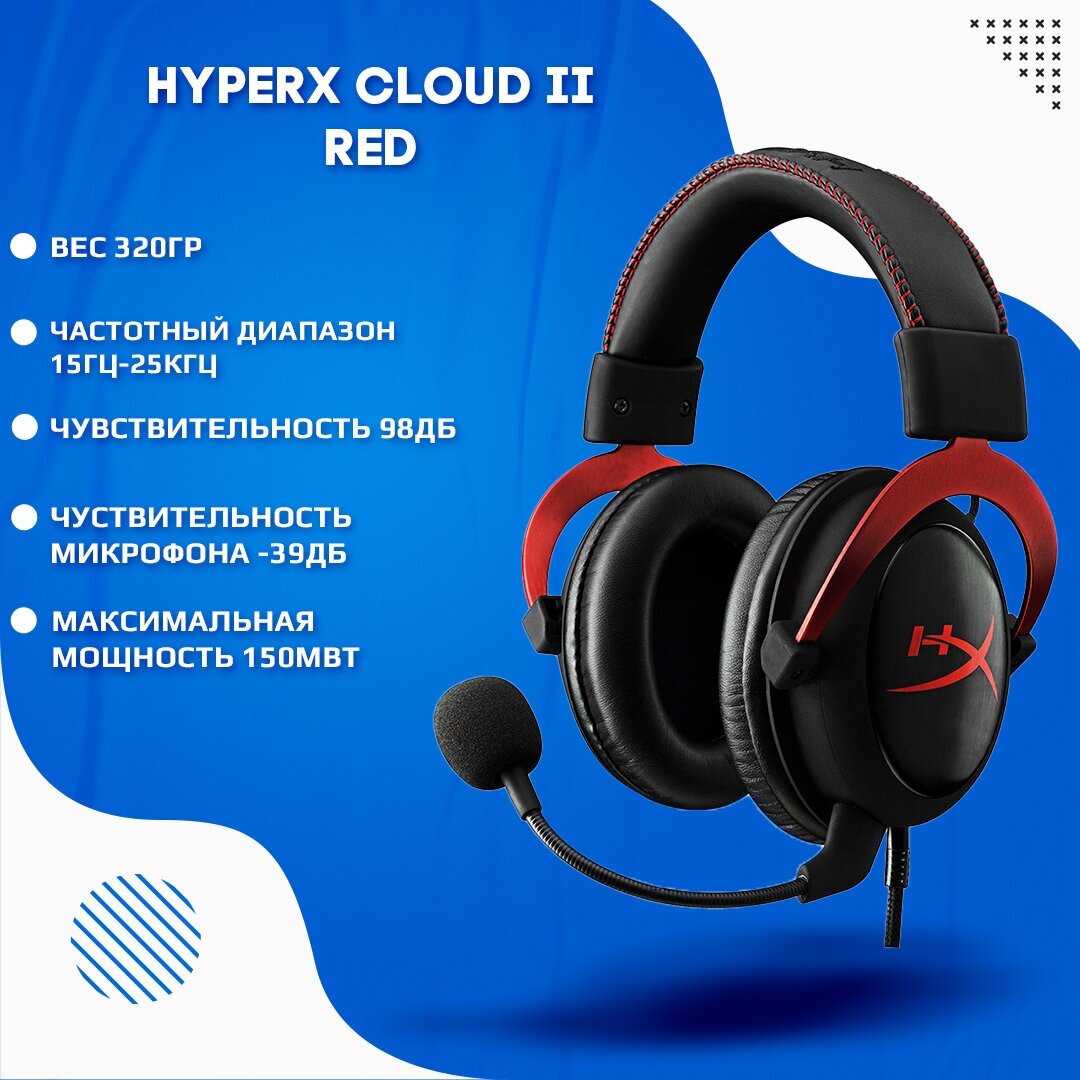 Гарнитура игровая HYPERX Cloud II, для ПК и игровых консолей, мониторные, черный / красный [4p5m0aa] - фото №13