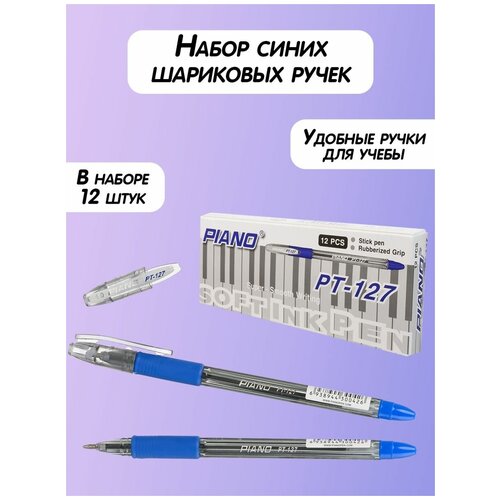 Набор шариковых ручек