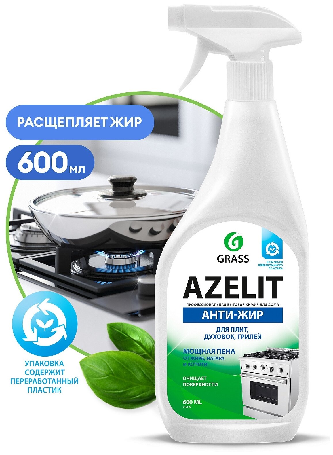 Антижир Азелит Grass Azelit для кухни бытовая химия анти жир 600 мл - фотография № 2