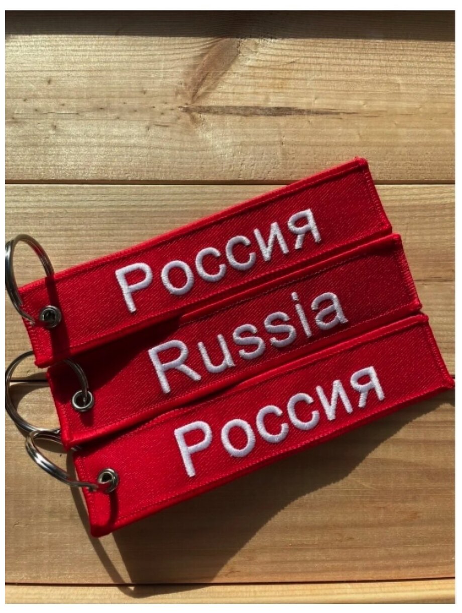 Тканевая ремувку RUSSIA/ россия
