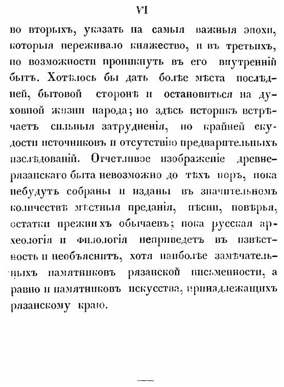 Книга История Рязанского княжества - фото №5