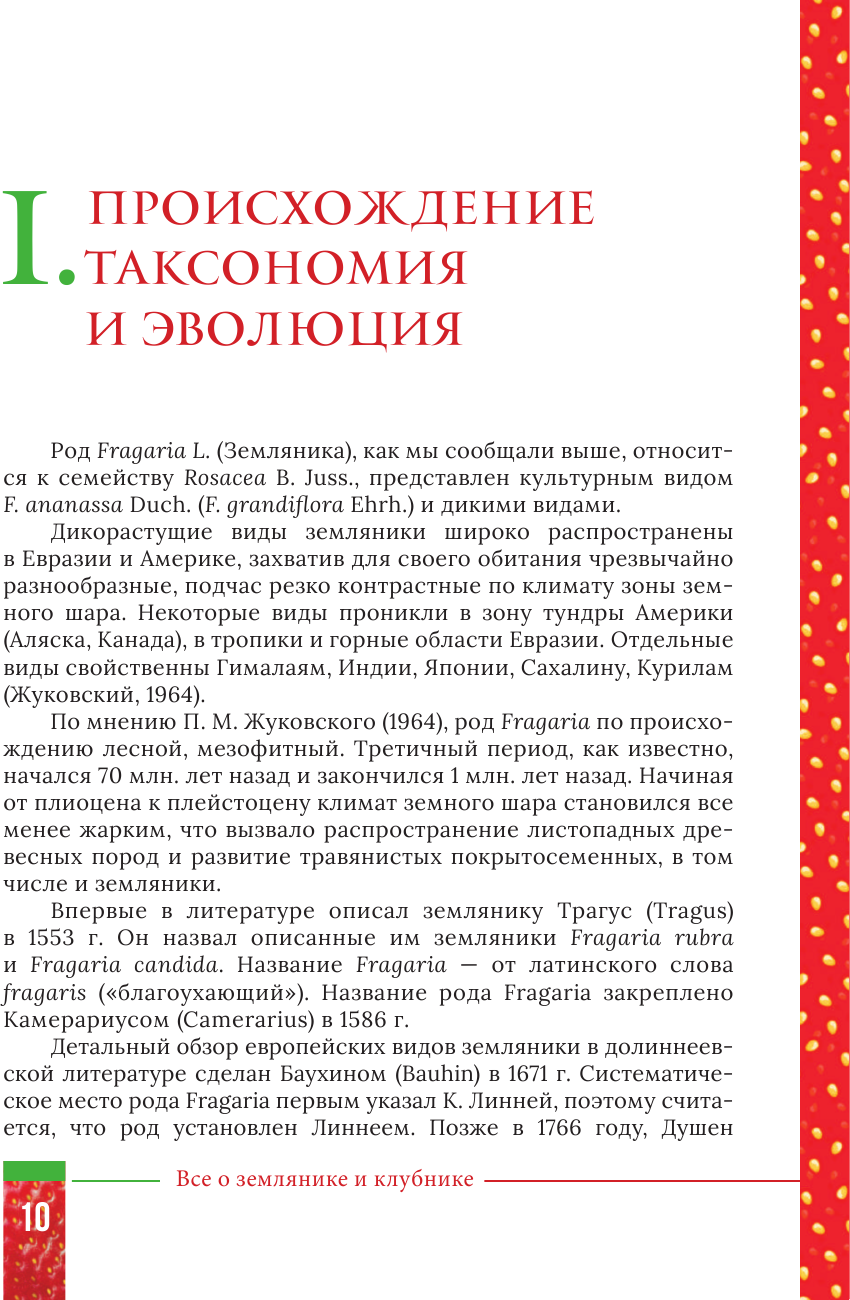 Всё о клубнике и землянике. Семена и саженцы. Лучшие сорта для выращивания. Календарь основных работ - фото №12