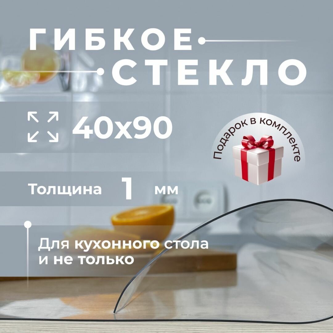 Гибкое стекло 1 мм