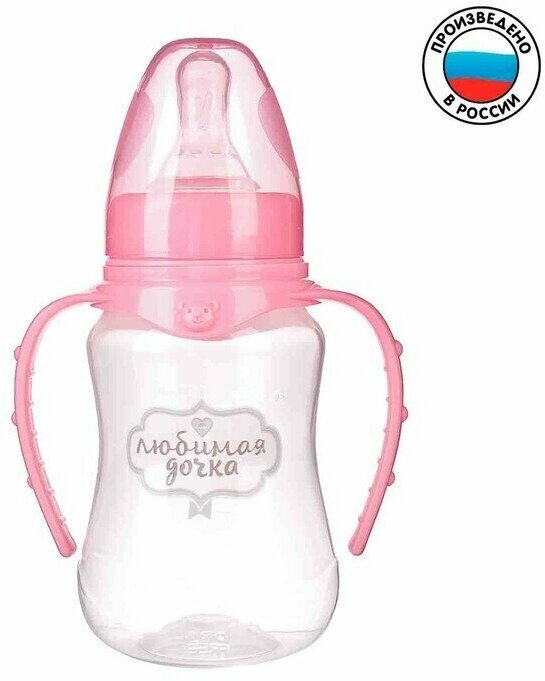 Бутылочка для кормления "Любимая доченька" детская приталенная, с ручками, 150 мл, от 0 мес, цвет розовый