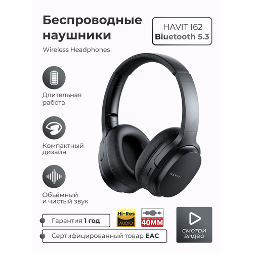 Наушники беспроводные накладные большие полноразмерные Headphones I62 с микрофоном и шумоподавлением для телефона и ПК, черный