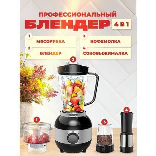 Профессиональный стационарный блендер - измельчитель - мясорубка - соковыжималка - кофемолка 4 в 1 800000₽