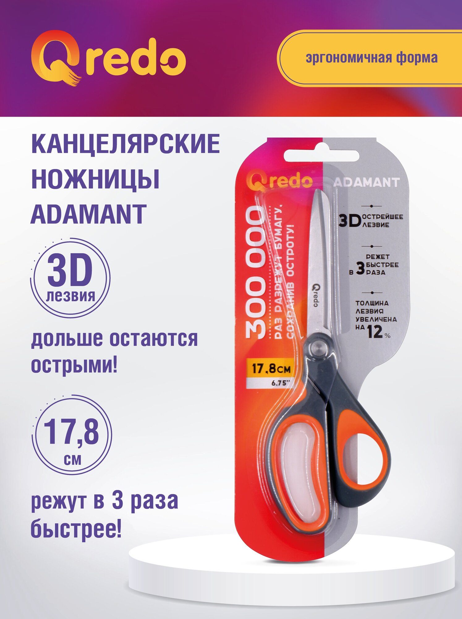 Ножницы 17,8 см QREDO ADAMANT 3D лезвие, эргономичные ручки, серый/оранжевый, пластик, прорезиненные