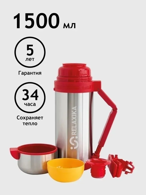 Термос универсальный (для еды и напитков) Relaxika 201 (1,5 литра), стальной, стальной