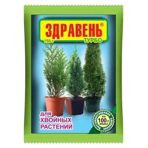 Удобрение 2 уп Здравень Турбо для Хвойных Растений 150 г удобрение для луковичных цветов и георгинов здравень турбо 30г