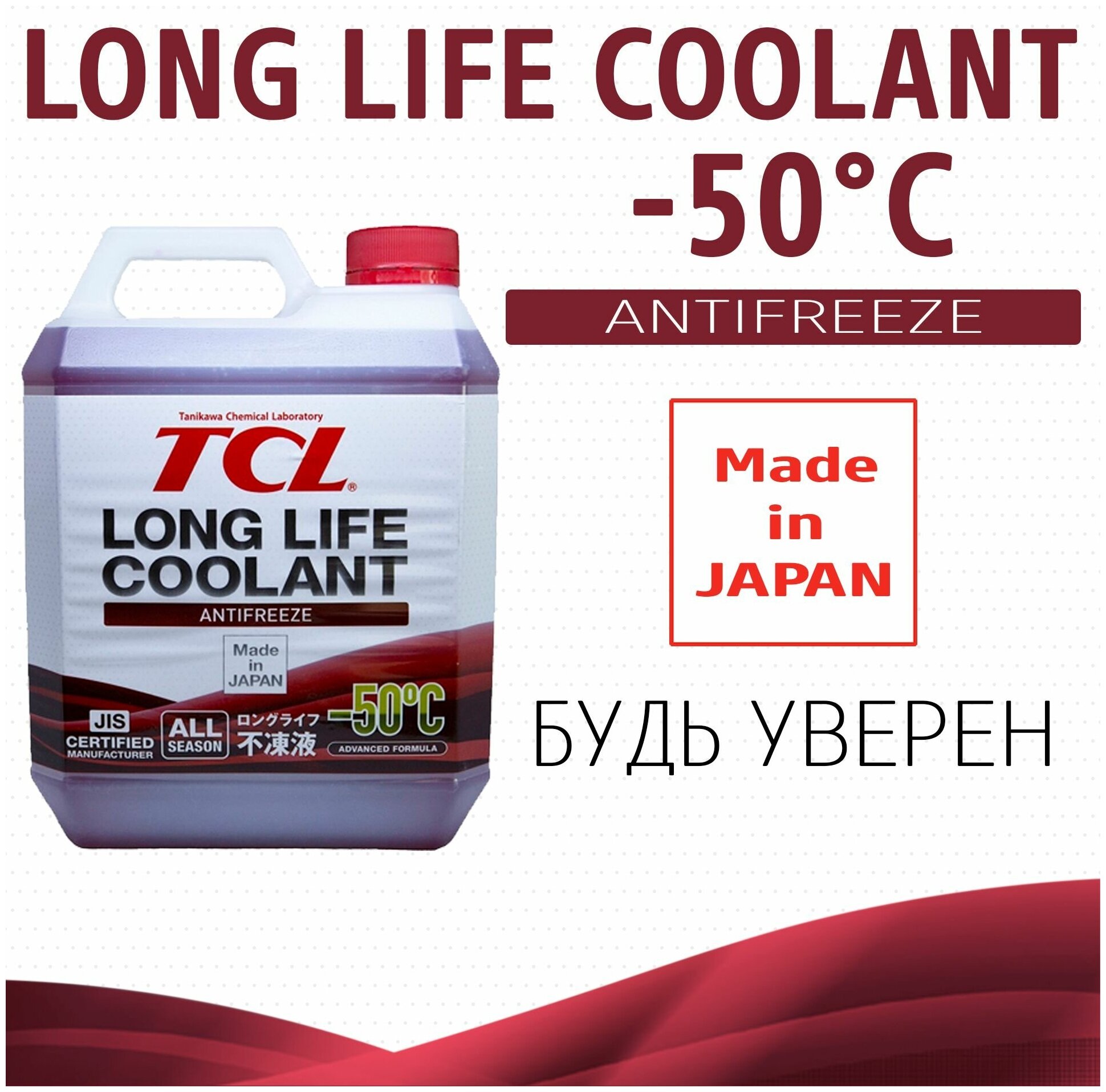 Антифриз TCL LLC RED -50