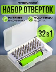 Набор отверток из 32 предметов в пенале, отвертки для ремонта смартфонов, очков, электроники, игрушек