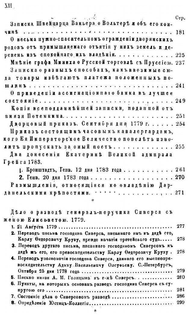 Книга Архив князя Воронцова, книга 26 Бумаги Разного Содержания 1747 - 1791 - фото №8