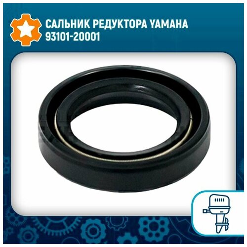 Сальник редуктора Yamaha 93101-20001 вал торсионный yamaha 9 9 15 f9 9 15 s scm