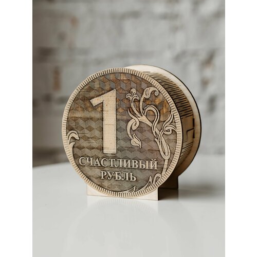 Копилка деревянная для денег купюр и монет Счастливый рубль Томград 484₽