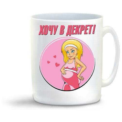 фото Кружка с приколом пузожитель хочу в декрет coolpodarok