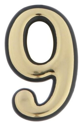 фото Цифра дверная "9" тундра, пластиковая, цвет золото, 1 шт.