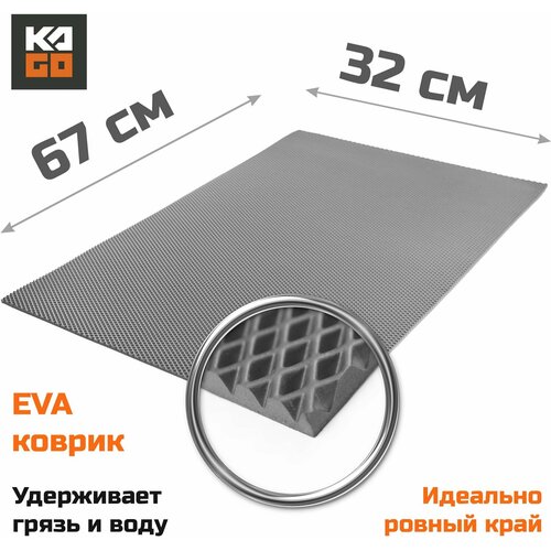 Коврик для бани EVA (ЭВА) универсальный 67х32. Водонепроницаемая подстилка для бани и сауны. Ровный край. Ромб Серый