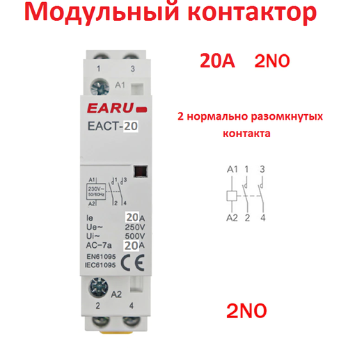 Модульный контактор EARU EACT 20А 2NО 2P (1шт.)