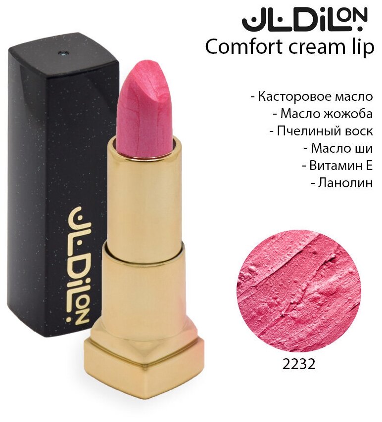 Кремовая помада Dilon Comfort Cream с маслом Жожоба тон 2232 4.5 г