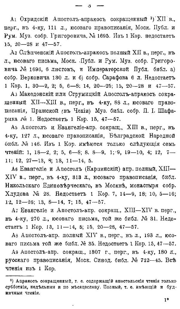 Книга Послание Святого Апостола павла к коринфянам 1-Е. Том 2 - фото №2