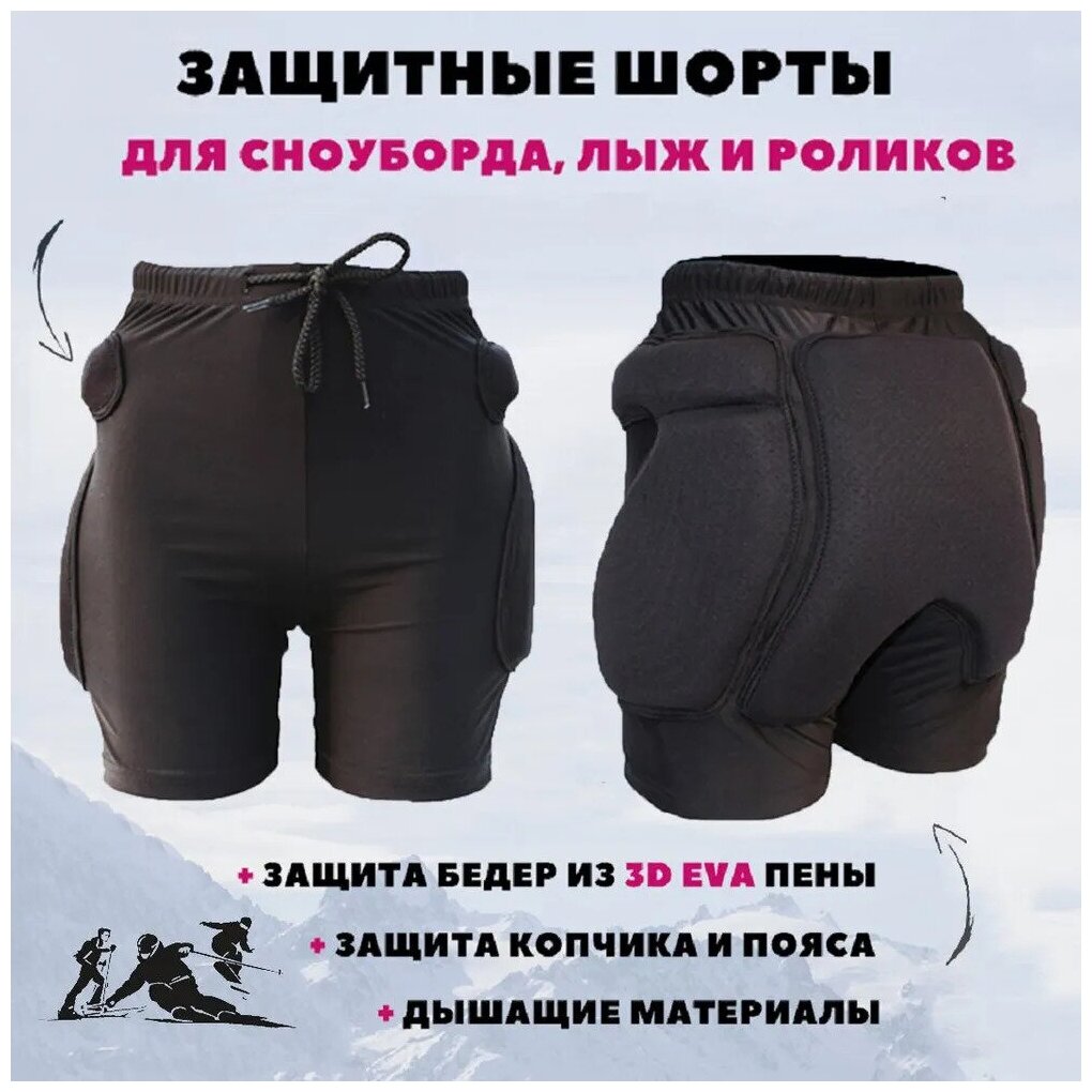 Защитные шорты для сноуборда и горных лыж Patron Body Armor Pro S