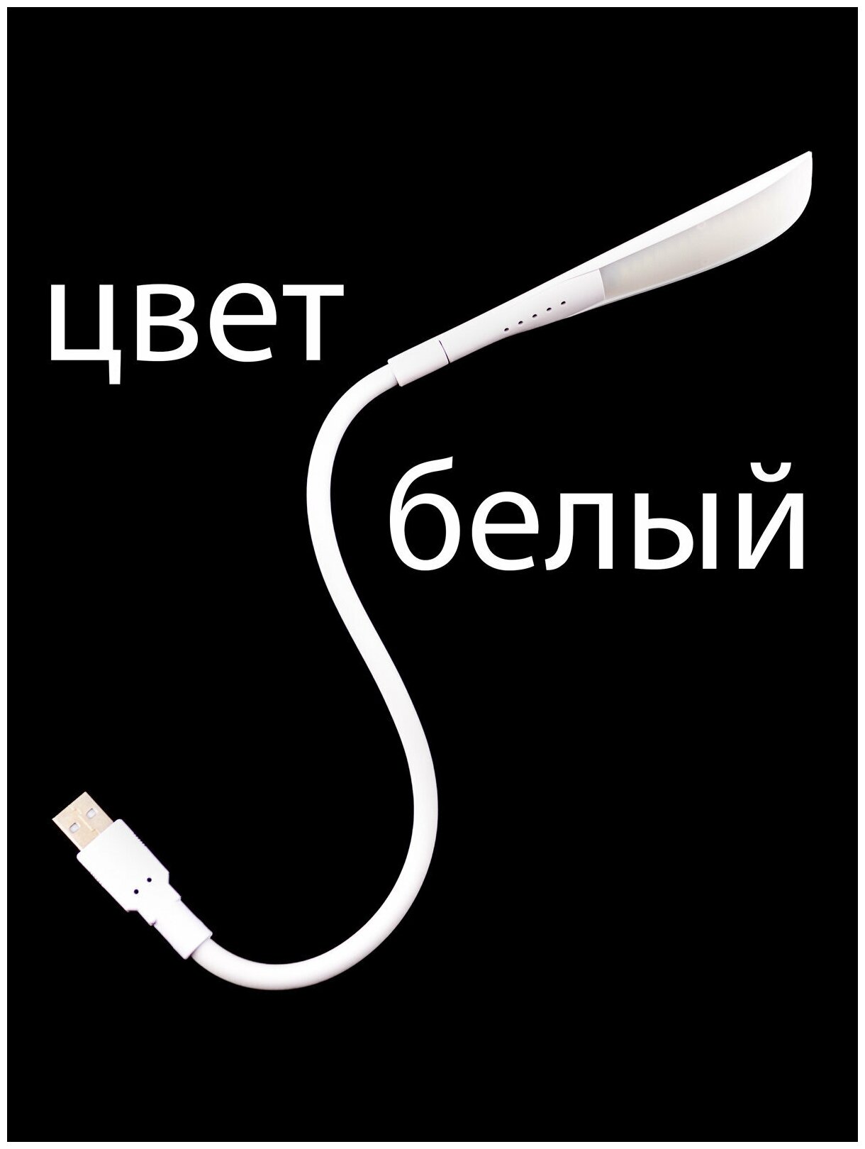 USB-лампа для ноутбука / USB-светильник / Ночник