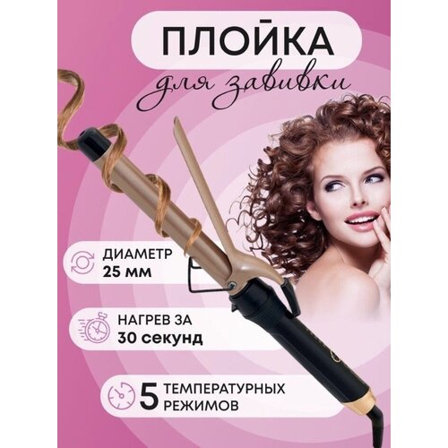 Профессиональный Стайлер для создания локонов и волн GORGEOUS CURLS/Плойка для завивки волос/SK-666/Стайлер для закручивания локонов