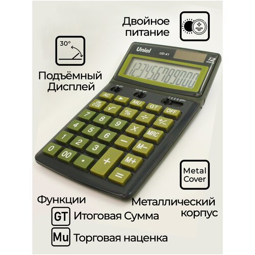 Калькулятор Uniel UD-41GM калькулятор uniel ud 20ii сu2352
