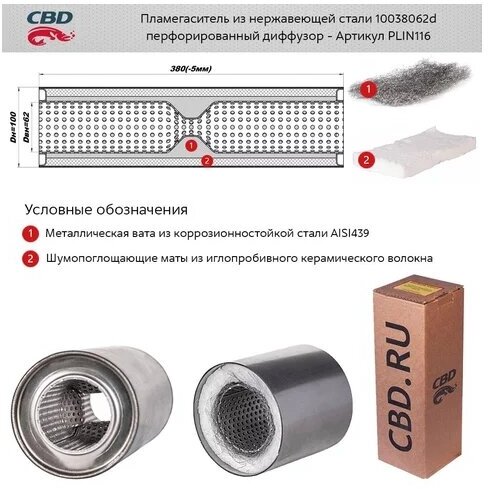 Пламегаситель с диффузором 380х60х100 Cbd PLIN116