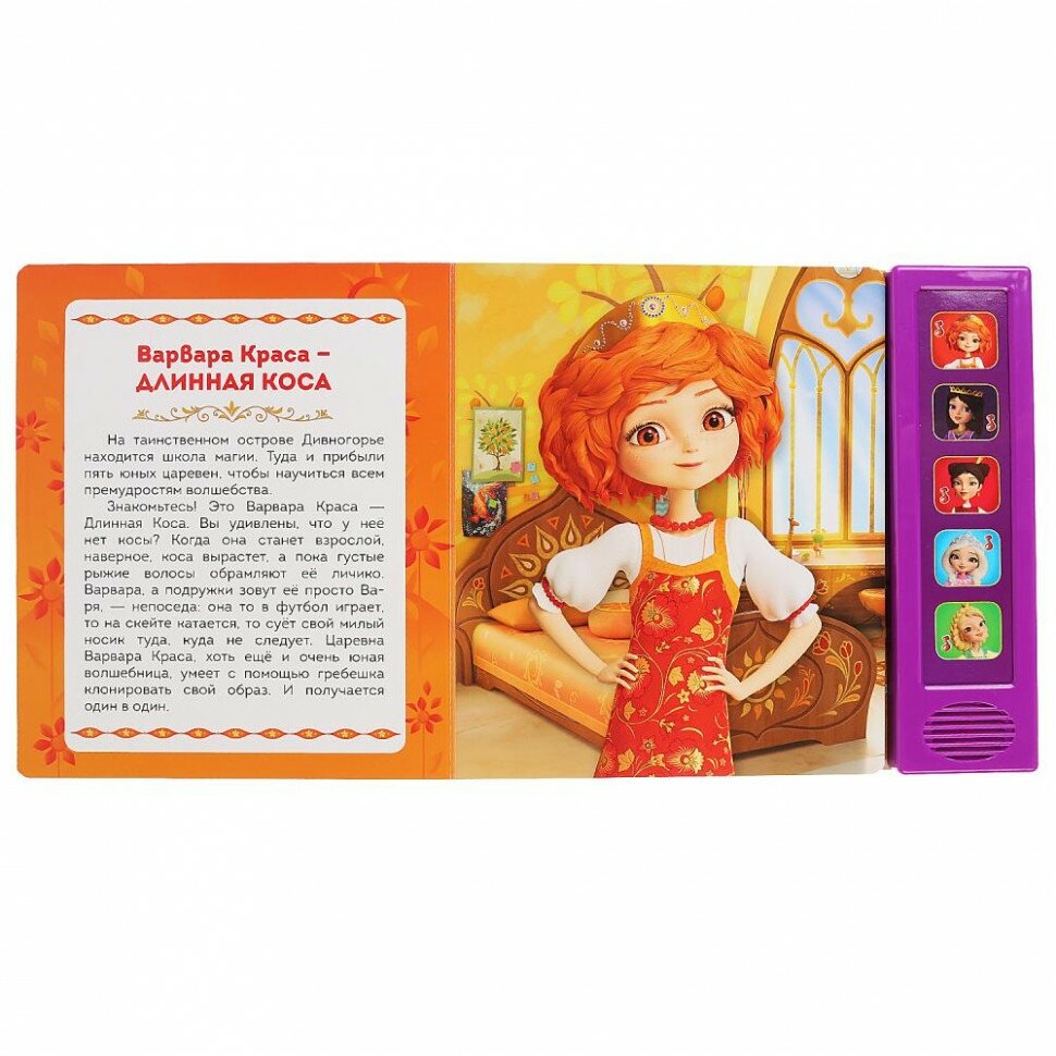 "Умка". Подружки-Волшебницы. Царевны (5 звук. кнопок). Формат: 200х175мм, 10 карт. стр. в кор.32шт - фото №6