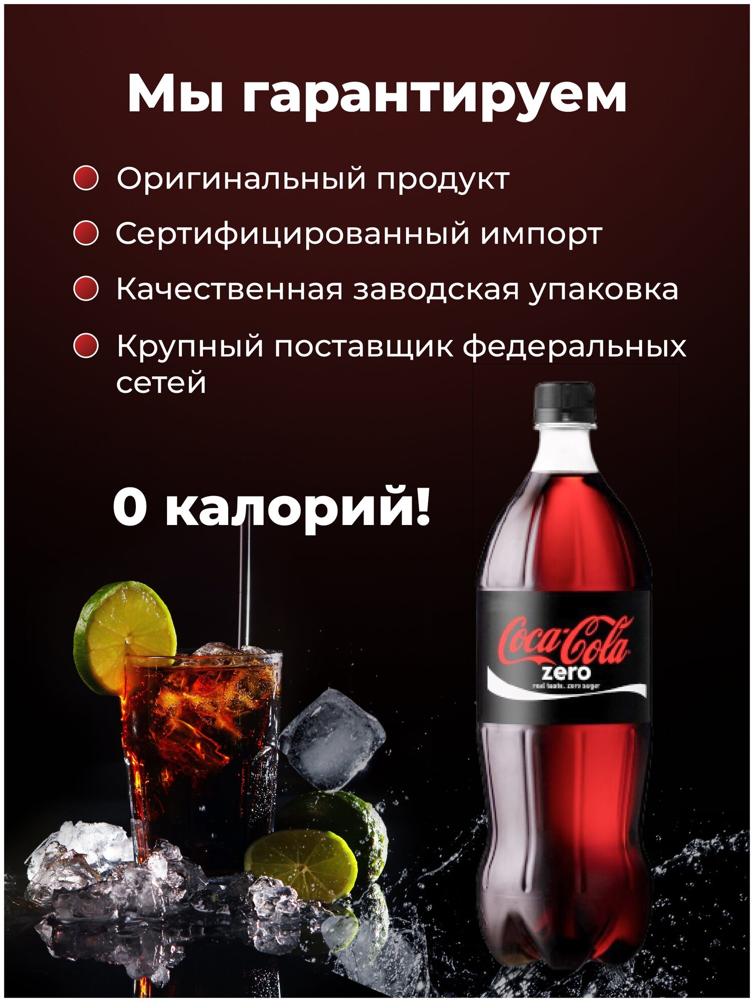 Газированный напиток Coca-Cola ZERO (Кока-Кола), 1л пэт, 12 бутылок - фотография № 2