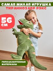 Мягкая игрушка UR HOME большая развивающая, "Динозавр Тираннозавр"