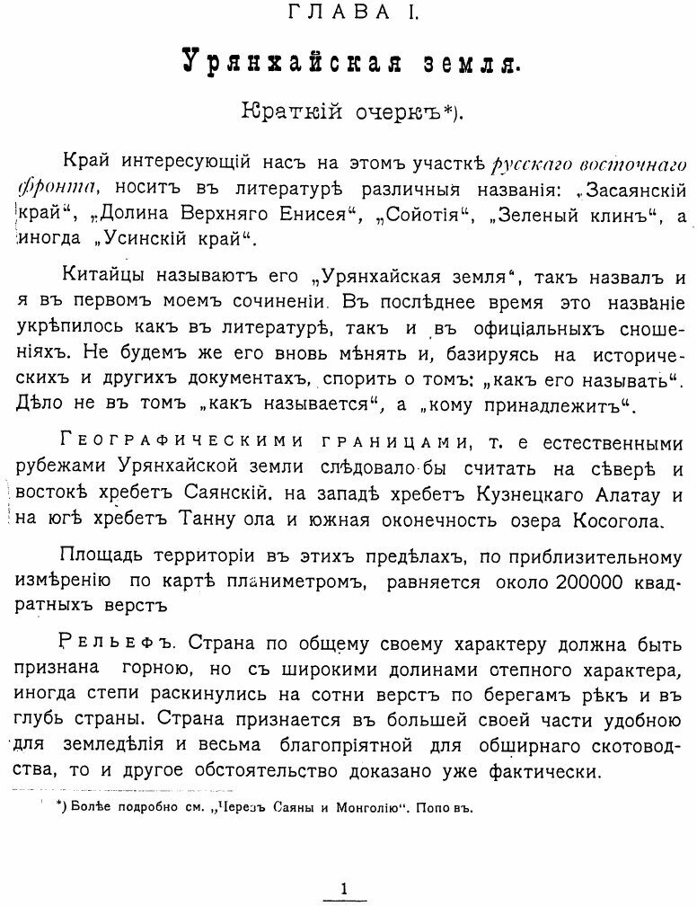 Книга Второе путешествие в Монголию 1910 года Виктор Попов - фото №5