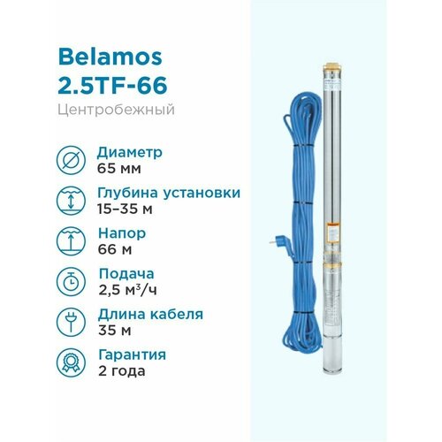 скважинный насос belamos 2 5tf 66 2 5 670 вт Скважинный насос BELAMOS 2.5TF-66/2.5 (670 Вт) серебристый