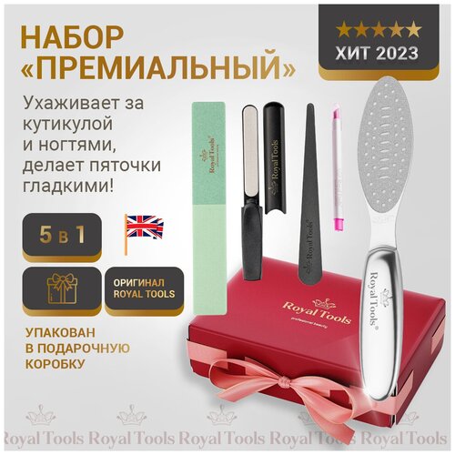 Набор для маникюра и педикюра / Royal Tools Премиальный в подарочной упаковке / Керамический карандаш для кутикулы / 5 предметов