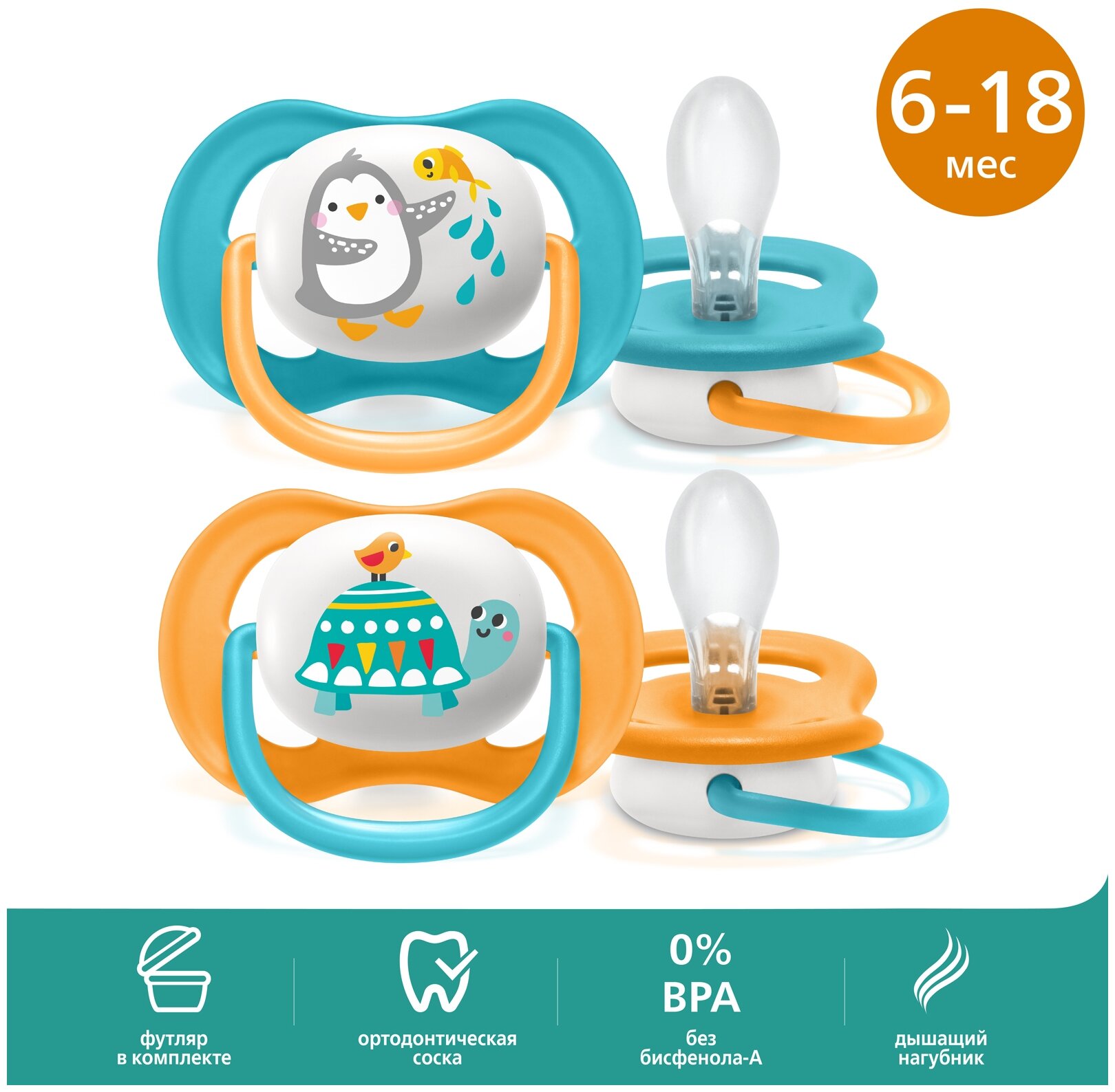 Пустышка силиконовая ортодонтическая Philips AVENT ultra air SCF080/07 6-18 м, 2 шт., голубой/оранжевый