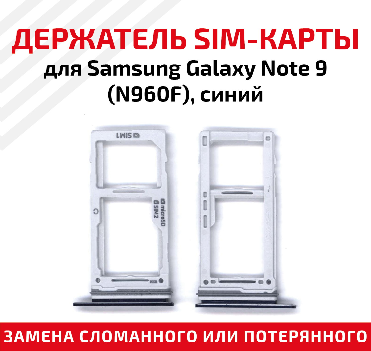 Держатель (лоток) SIM карты для Samsung Galaxy Note 9 N960F синий