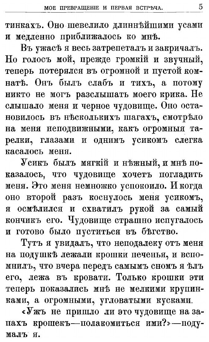 Книга Приключения мальчика меньше пальчика. Из жизни насекомых - фото №3