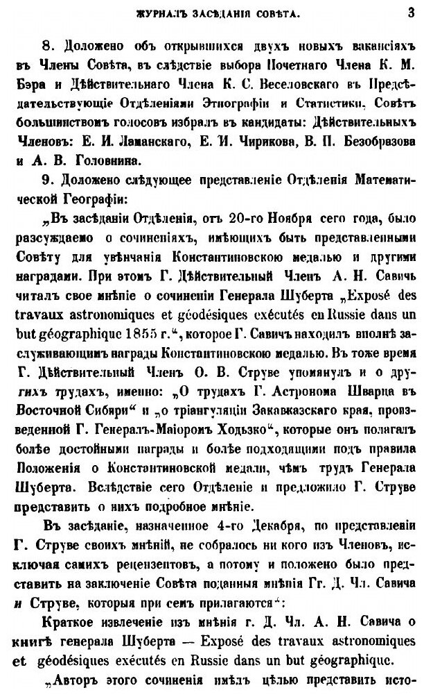 Книга Вестник Императорского русского географического общества. 1860. Том 29 - фото №7