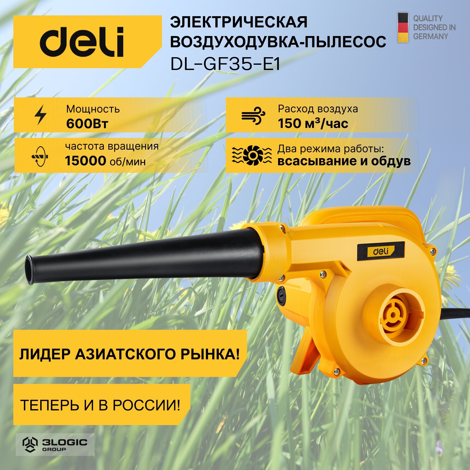 Садовая электрическая воздуходувка-пылесос Deli DL-GF35-E1 (600Вт, 2,5м3/мин,15000 об/мин)