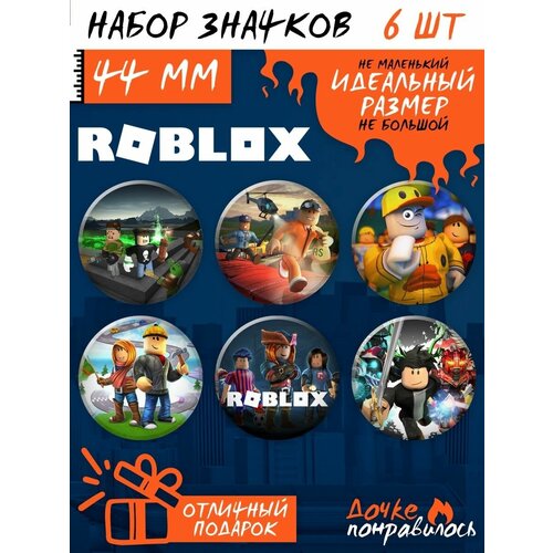 Значки на рюкзак Роблокс Roblox набор