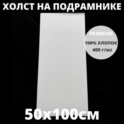 Холст на подрамнике грунтованный 30х40 см, плотность 400 г/м2 для рисования