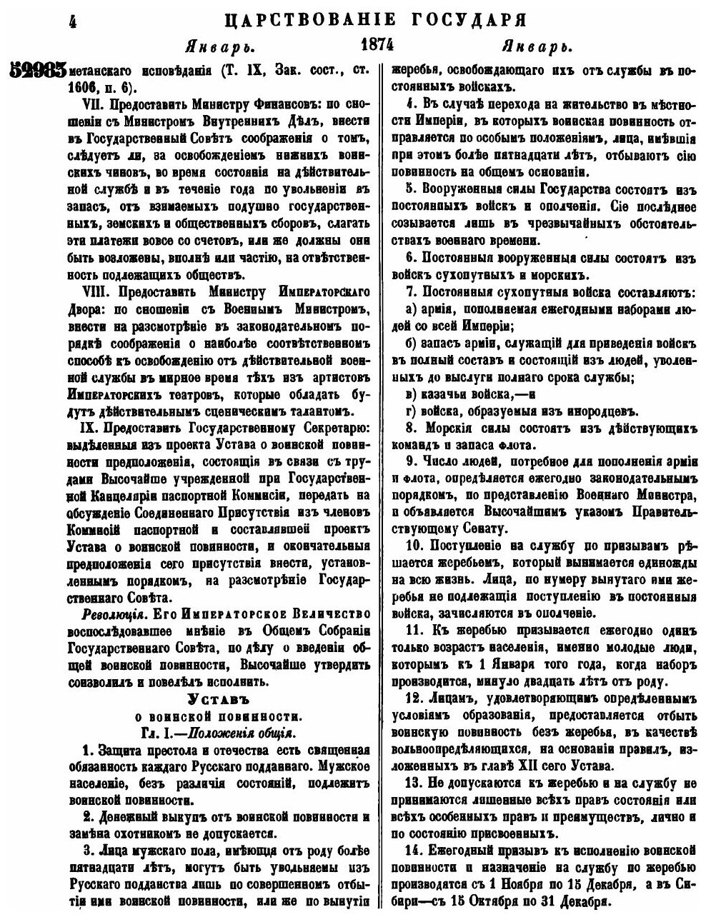 Книга Полное Собрание Законов Российской Империи, Собрание Второе, том Xlix, Отделение ... - фото №3