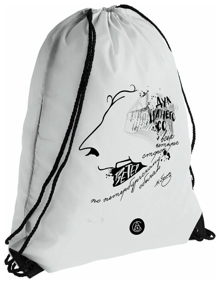 Рюкзак / мешок / сумка для сменной обуви сменки с принтом Дуть белый