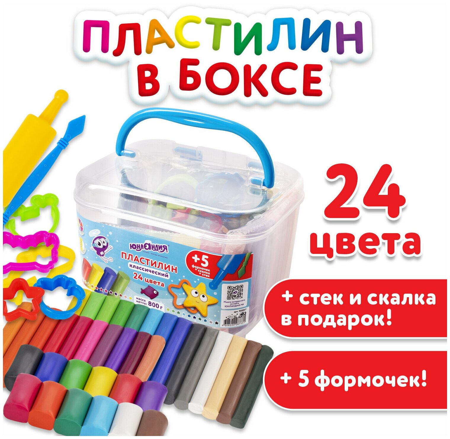 Пластилин в боксе юнландия "подводный МИР", 24 цвета, 800 г, скалка, стек, 5 формочек, 105867